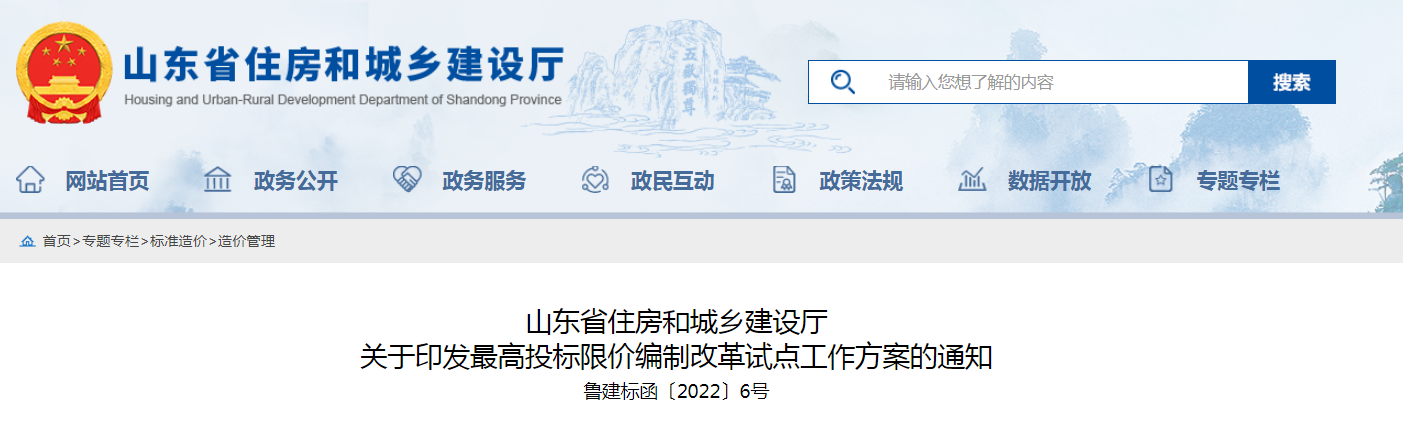 山东：取消最高投标限价！《最高投标限价编制改革试点工作方案》印发