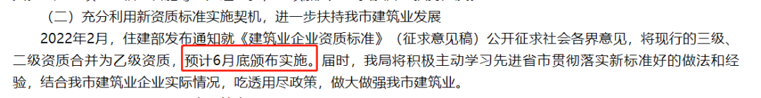 官方：新的《建筑业企业资质标准》预计6月底颁布实施！