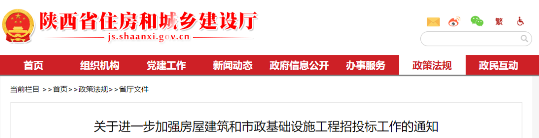 住建厅：中标后不得擅自变更项目负责人，最严按骗标处理！