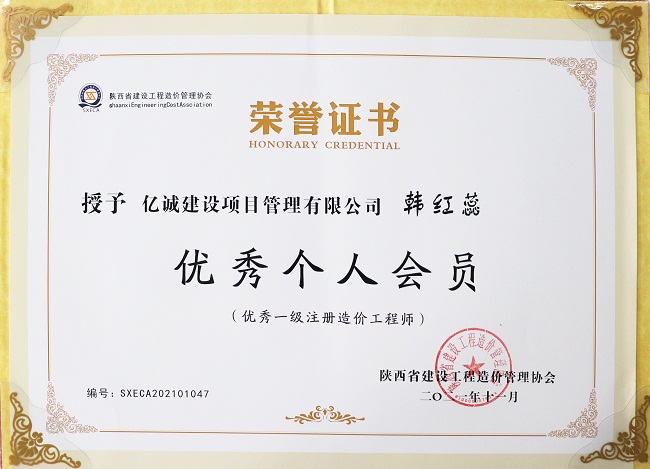 亿诚管理祝贺陕西省建设工程造价管理协会第二届第三次会员代表大会暨协会成立三十周年庆典大会圆满召开