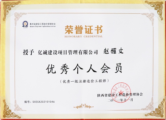 亿诚管理祝贺陕西省建设工程造价管理协会第二届第三次会员代表大会暨协会成立三十周年庆典大会圆满召开