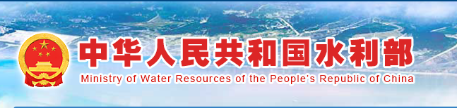 最新！ 水利部关于印发《注册监理工程师（水利工程）管理办法》的通知