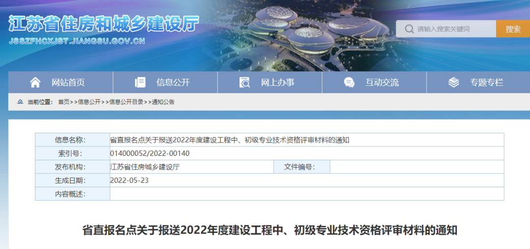 住建厅：两类人员可直接申报认定高级职称！6月1日起开始申报