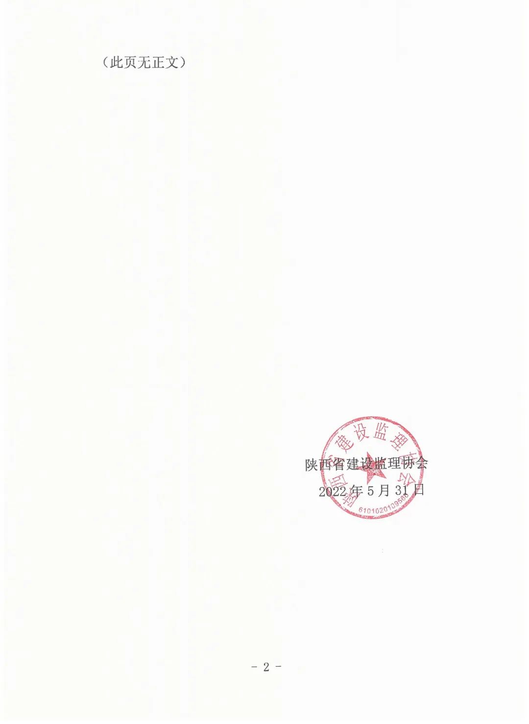 关于印发《行业自律协作实施细则》的通知