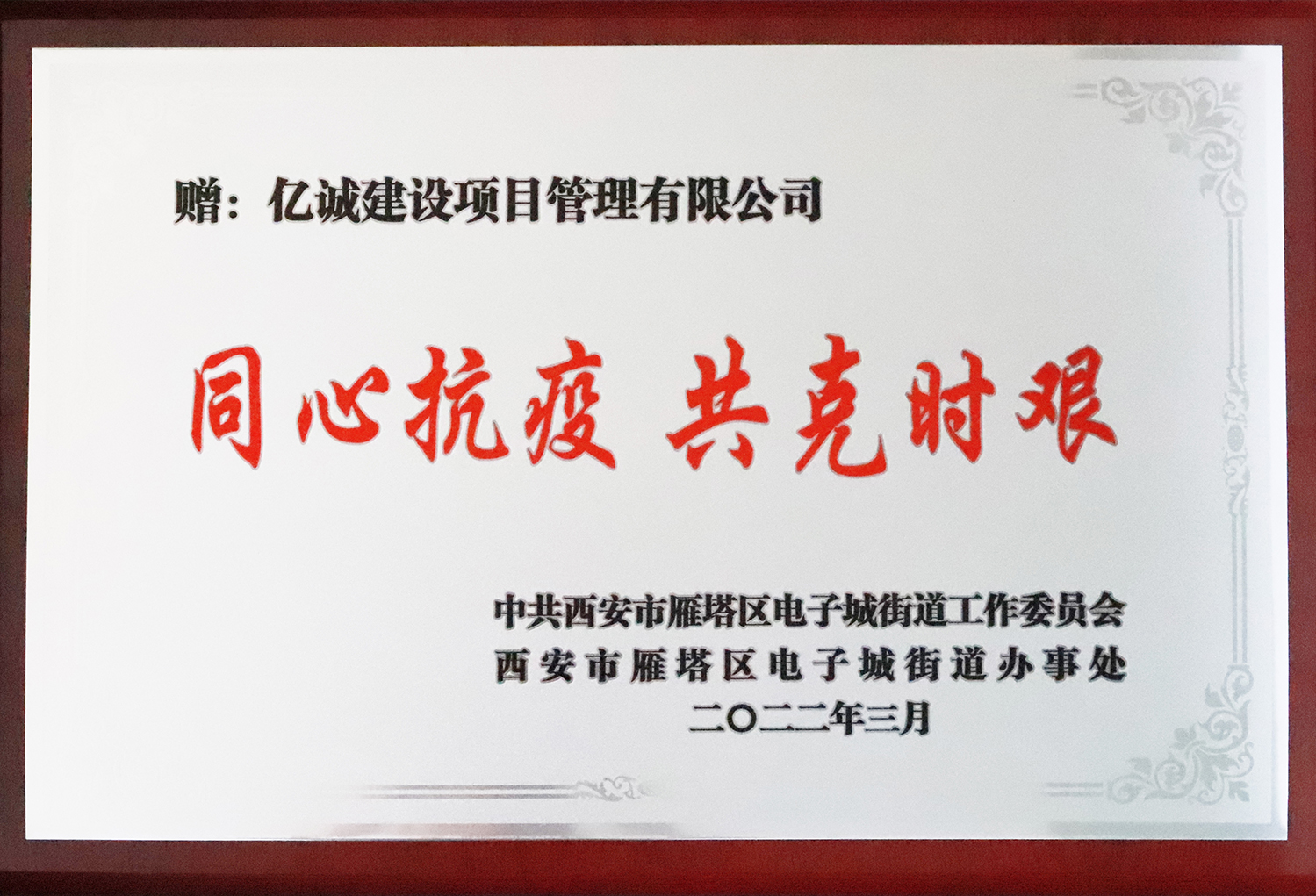 同心抗疫 共克时艰.jpg