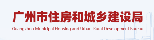 广州：排查监理项目“量身定做”等违法行为、社保缴纳等情况，存在问题的由监管部门启动核查！