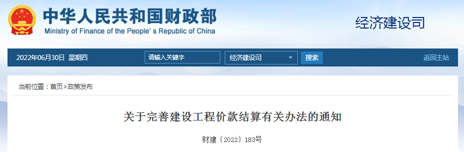 重磅！住建部、财政部联合发文：8月1日起，工程进度款支付比例提高至80%