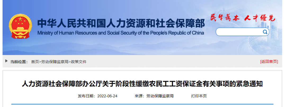 人社部紧急通知：施工企业暂缓存储农民工工资保证金！