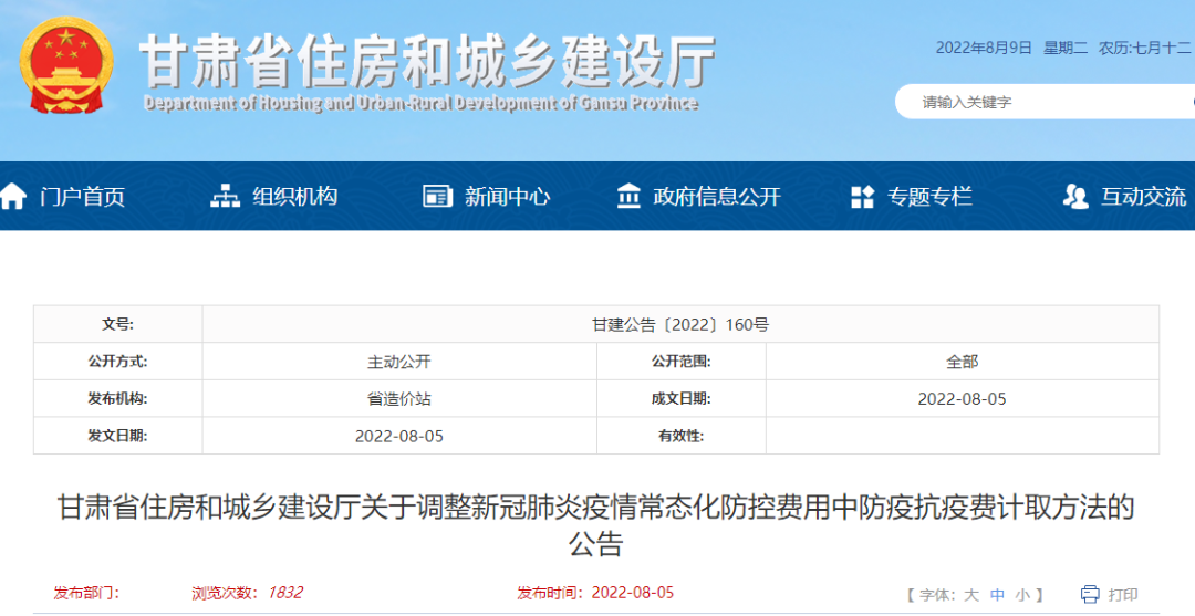 住建厅：防疫抗疫费列入安全文明施工费中！建议上调10%由发包人列支