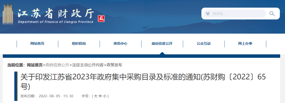 江苏印发《2023年政府集中采购目录及标准》，400万以下不用公开招标！