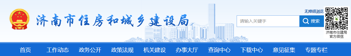 济南市 | 高处坠落暨危险性较大工程专项整治方案