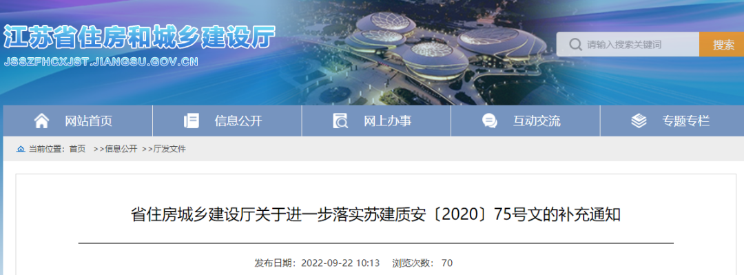 住建厅下发补充通知：凡发生事故的，施工/监理单位停止通过招投标承揽新工程不少于3个月！