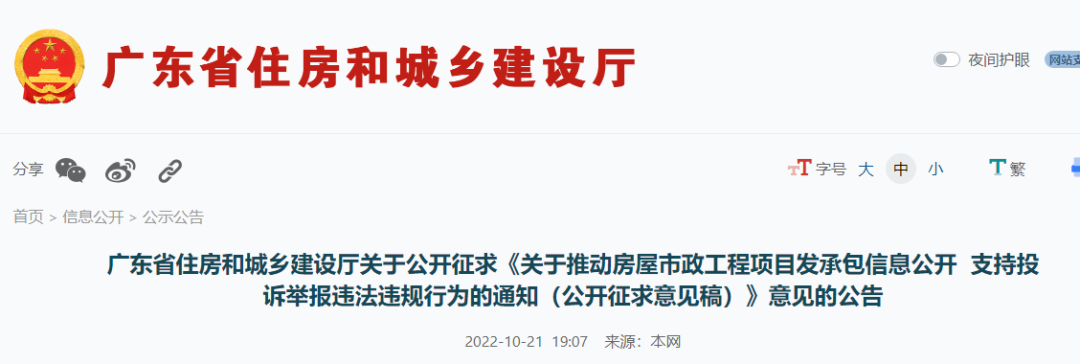 省厅：新开工的项目由建设单位设立发承包信息告示牌！隐瞒发承包关系的，最严予以停工、处罚
