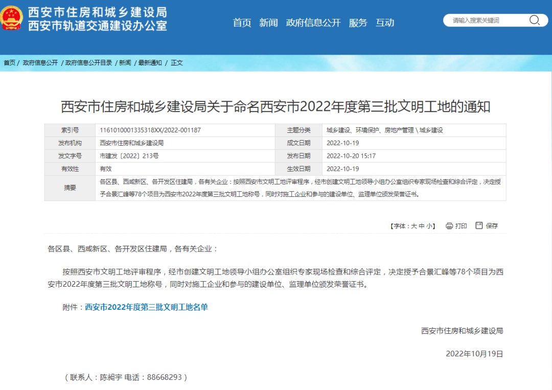 喜报｜亿诚管理监理项目荣获“西安市2022年度第三批文明工地”荣誉称号