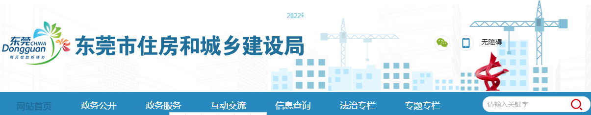 东莞市、武汉市通报施工现场疫情防控措施落实不力项目