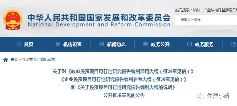 重磅！国家发改委发布《政府、企业投资项目可行性研究报告编制通用大纲》《投资项目可行性研究报告编制大纲的说明》