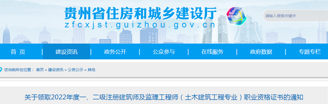 贵州：关于领取2022年度监理工程师（土建专业）职业资格证书的通知