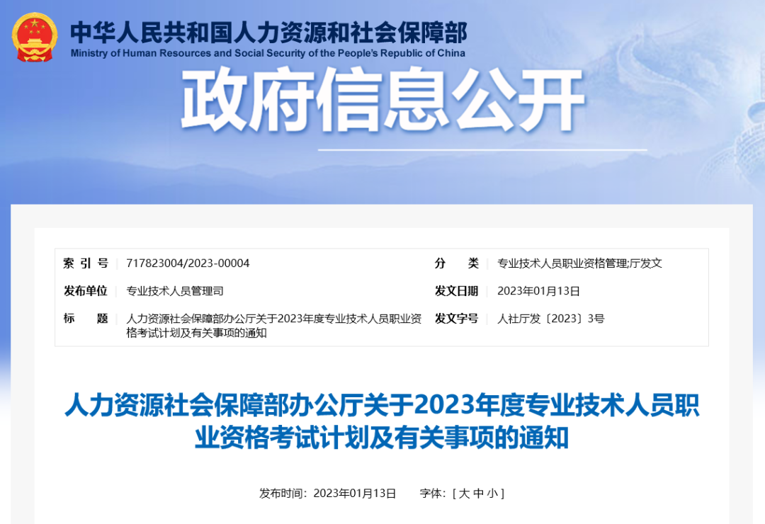 重磅！人社部刚刚通知：2022一建/一造补考时间确定，2023一建/监理/一造考试时间也定了