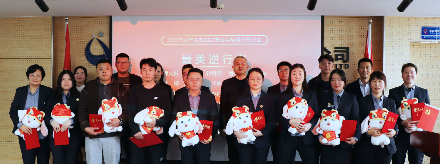 砥砺深耕，行稳致远|亿诚管理2022年度年会暨2023年度目标责任签订会成功召开