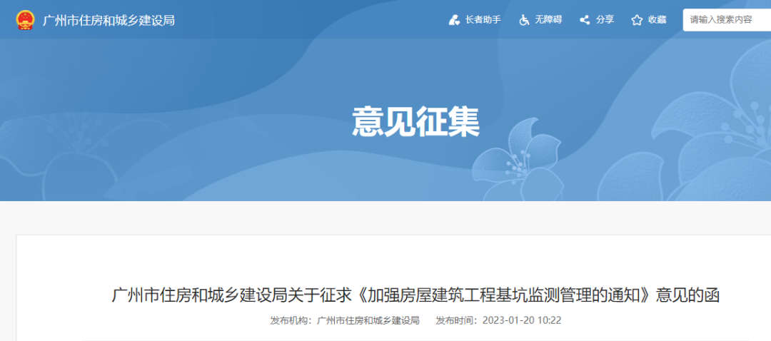 广州：4月1日起，房建工程的基坑监测均应纳入“基坑监测系统”！最严责令停工、立案查处