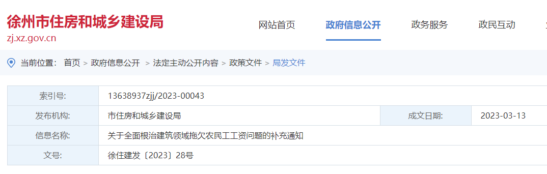 徐州：施工单位应当与农民工签订劳动合同！否则予以通报、限制招投标、降低资质、清出市场等处罚
