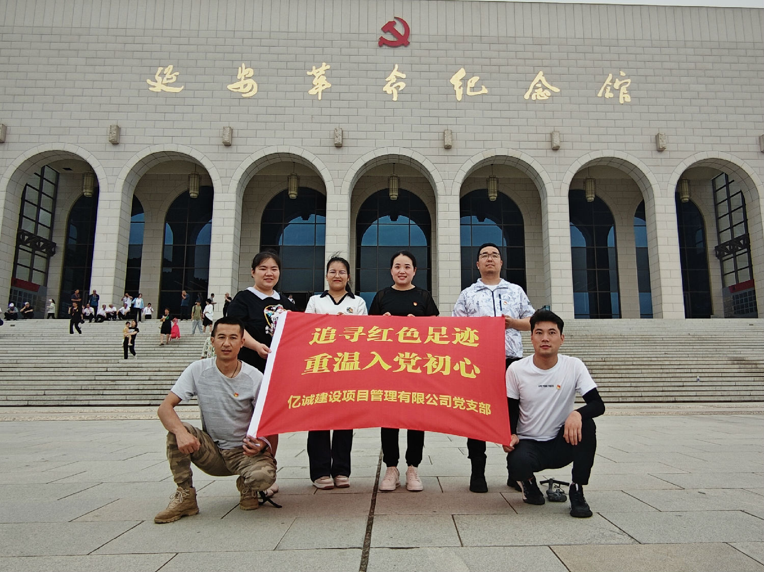 追寻红色足迹  重温入党初心——亿诚管理党支部赴延安开展主题党日活动