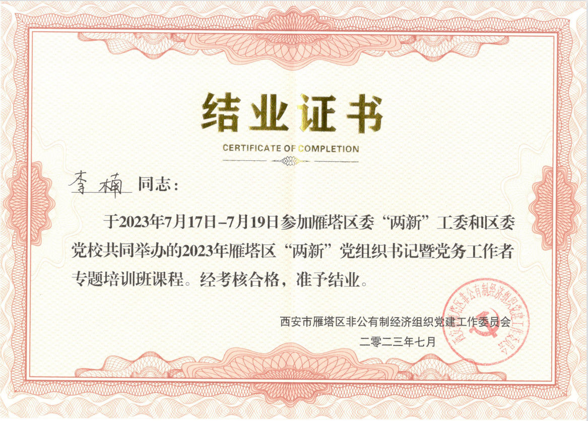 培训班结业证书（李楠）.png