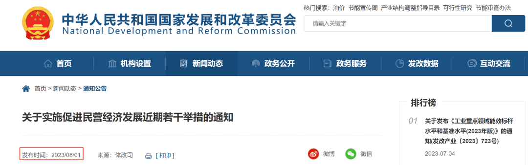 关于实施民营经济发展近期若干举措的通知.png