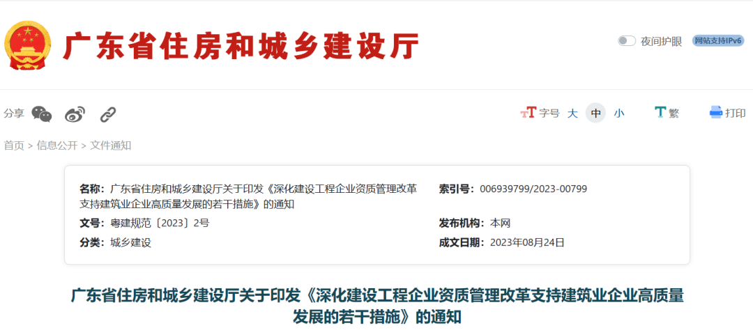 深化建设工程企业资质管理改革支持建筑业企业高质量发展的若干措施.png