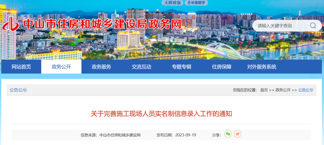 关于完善施工现场人员实名制信息录入工作的通知.png