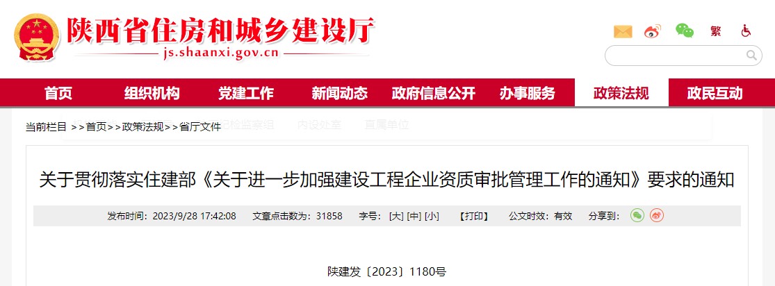 关于进一步加强建设工程企业资质审批管理工作的通知.jpg