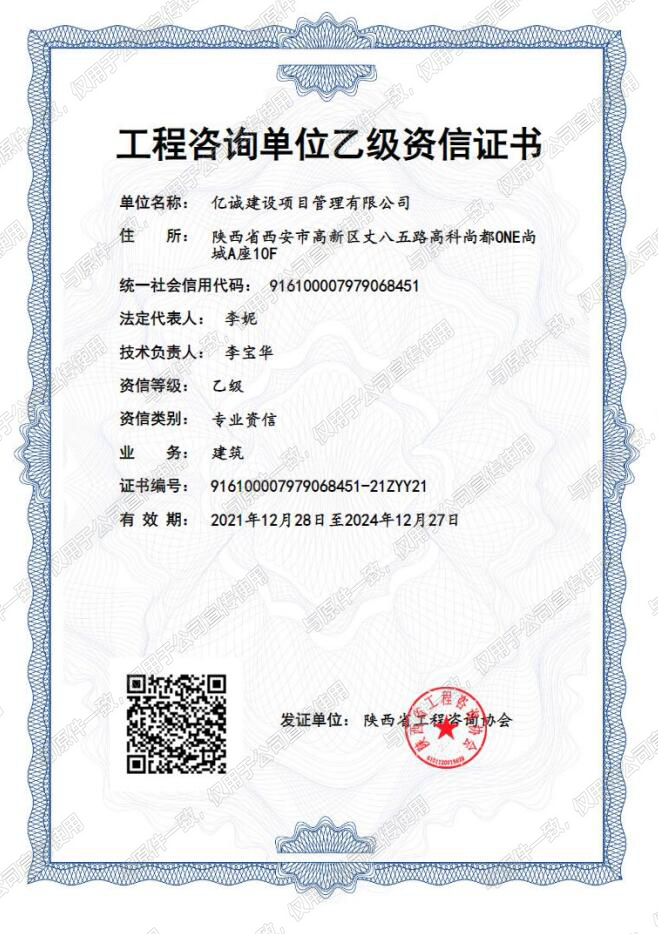 工程咨询乙级资信(带水印).png