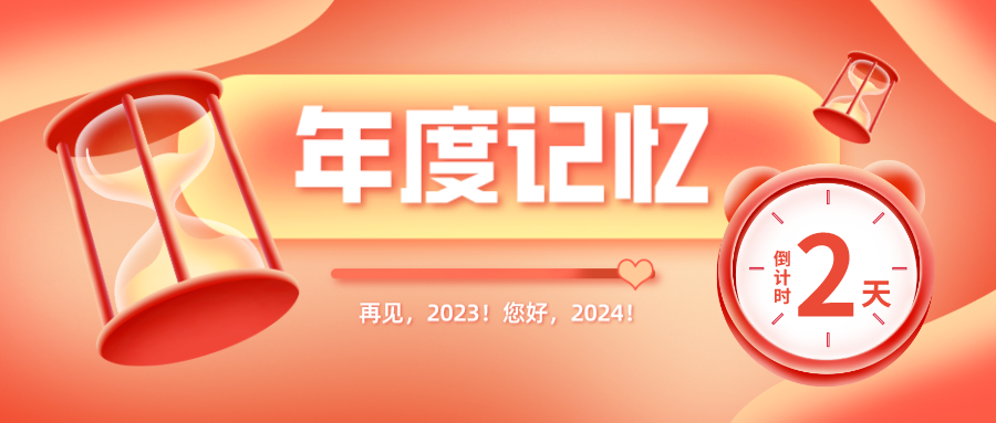 卡通插画风新年愿望公众号封面首图.png