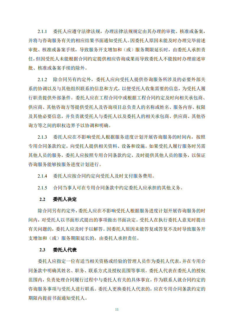房屋建筑和市政基础设施项目工程建设全过程咨询服务合同（示范文本）_19.jpg