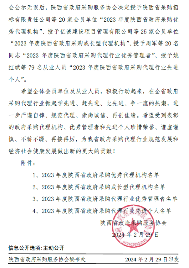 陕西省政府采购服务协会 (2).jpg