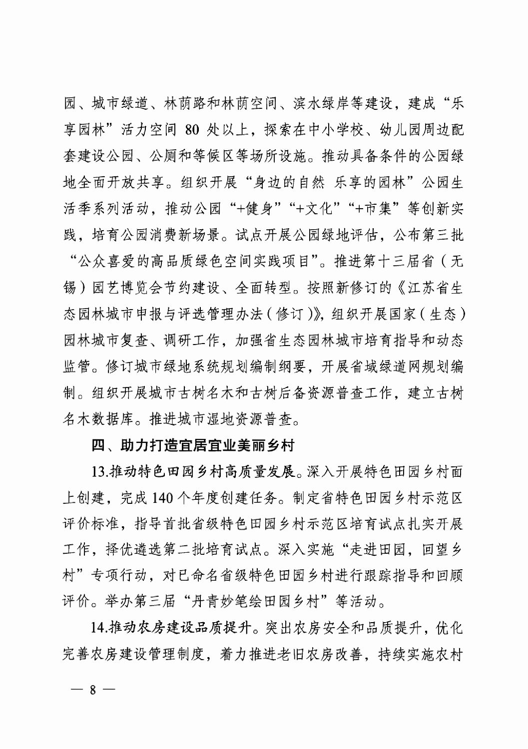 省住房城乡建设厅关于印发2024年工作要点的通知_07.png