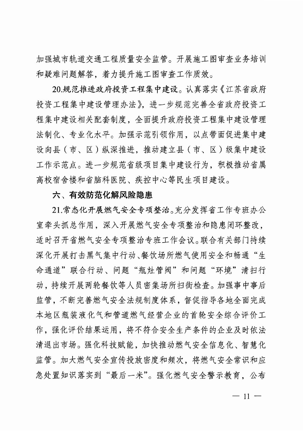 省住房城乡建设厅关于印发2024年工作要点的通知_10.png