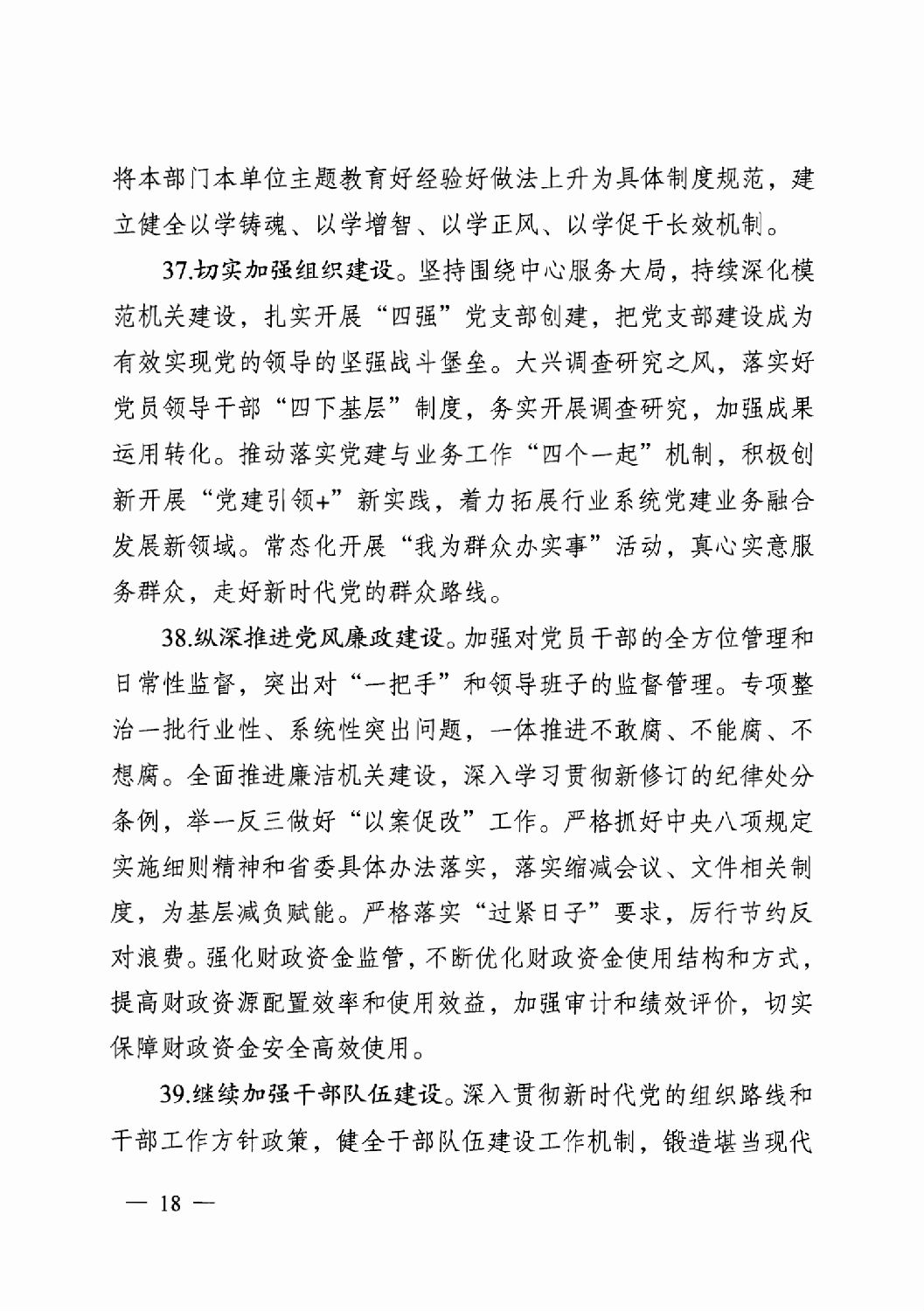 省住房城乡建设厅关于印发2024年工作要点的通知_17.png