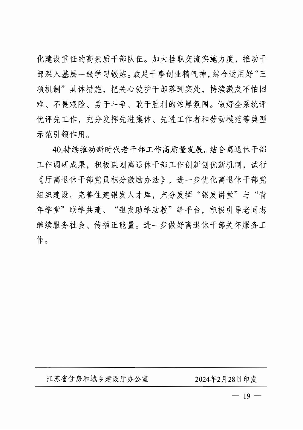 省住房城乡建设厅关于印发2024年工作要点的通知_18.png