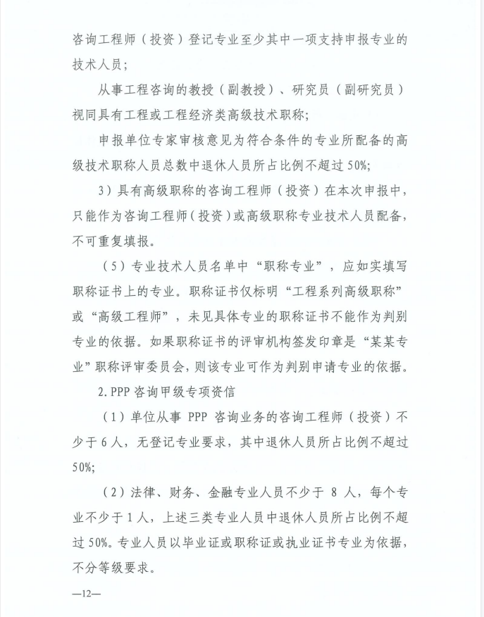 2024年工程咨询单位甲级资信申报公告12.jpg