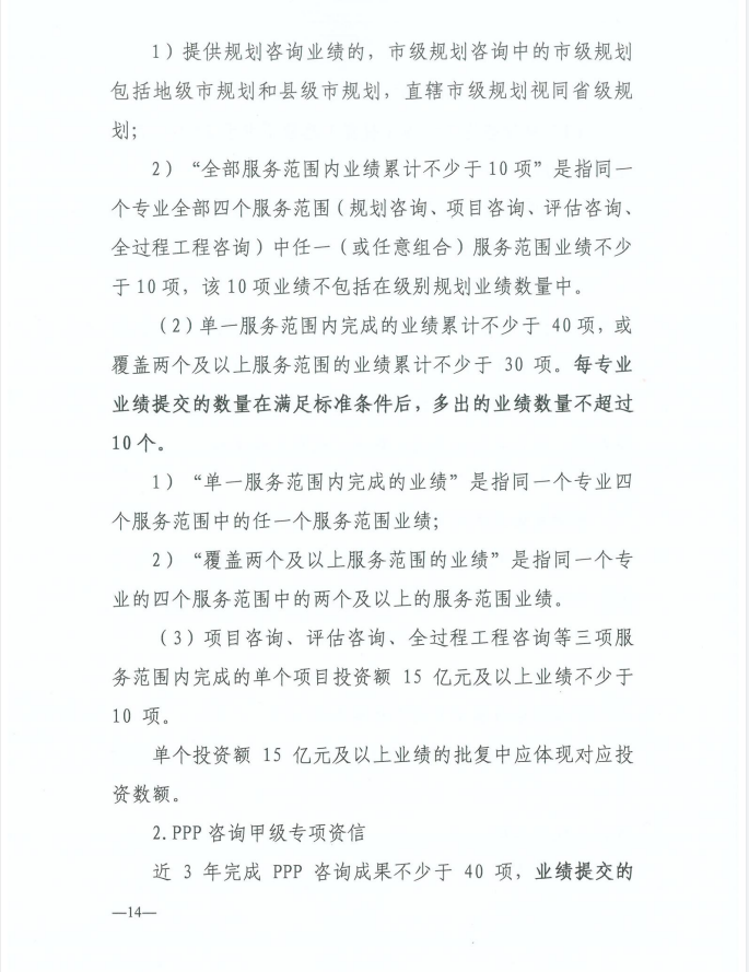 2024年工程咨询单位甲级资信申报公告14.jpg