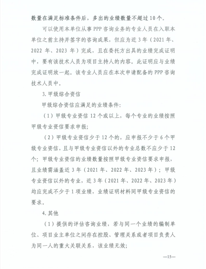 2024年工程咨询单位甲级资信申报公告15.jpg