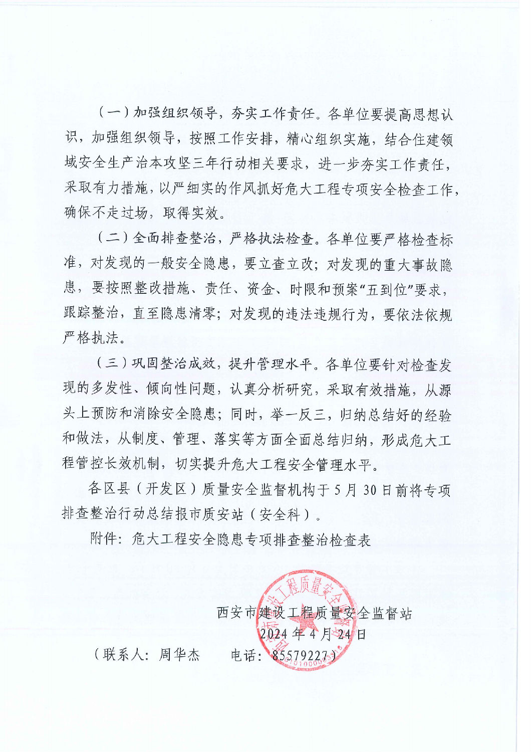 关于开展危险性较大的分部分项工程安全隐患专项排查整治行动的通知_03.png
