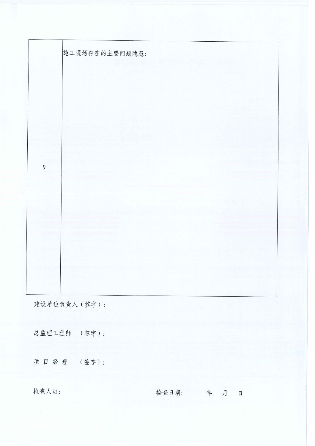 关于开展危险性较大的分部分项工程安全隐患专项排查整治行动的通知_05.png