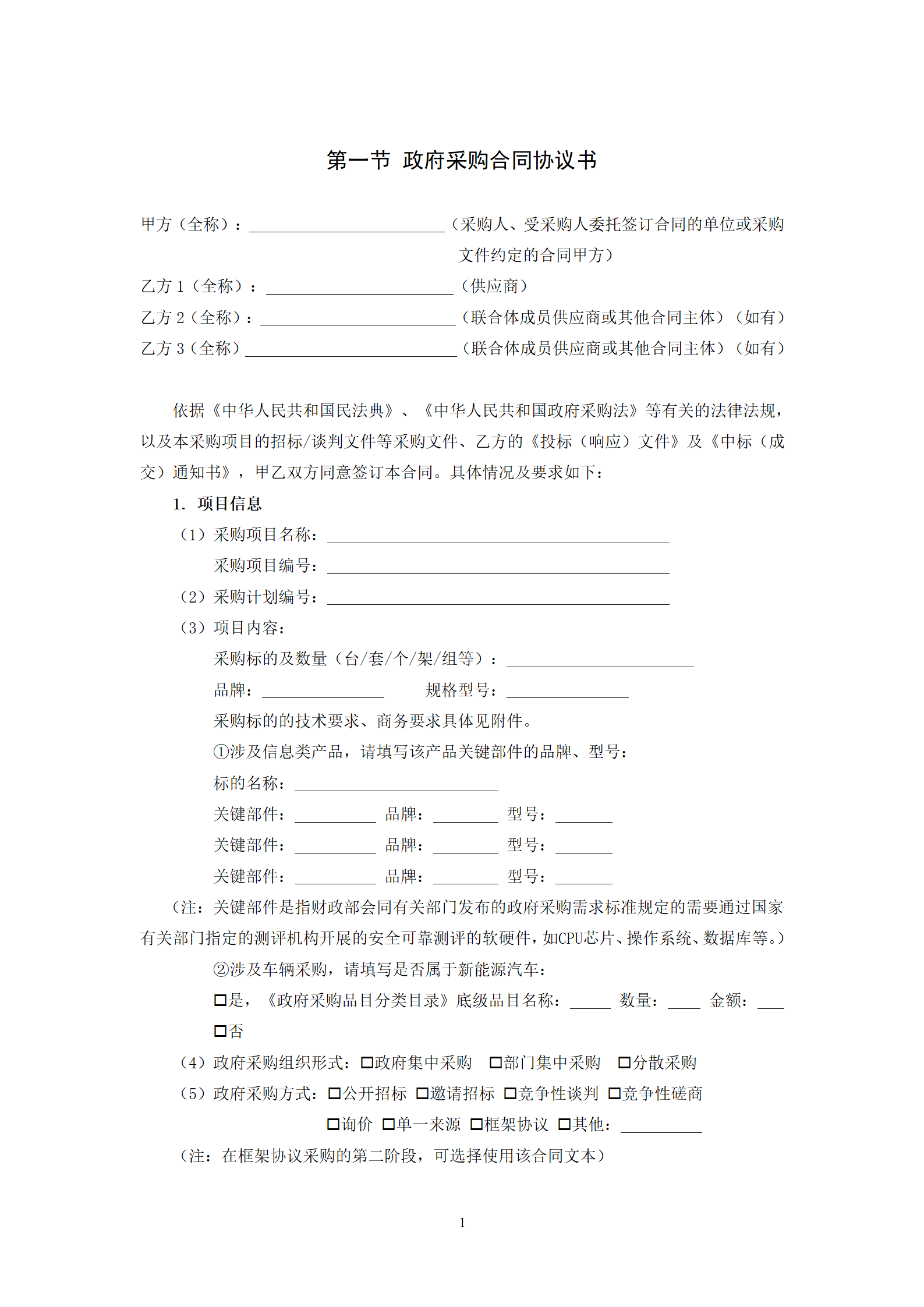 政府采购货物买卖合同（试行）_03.png