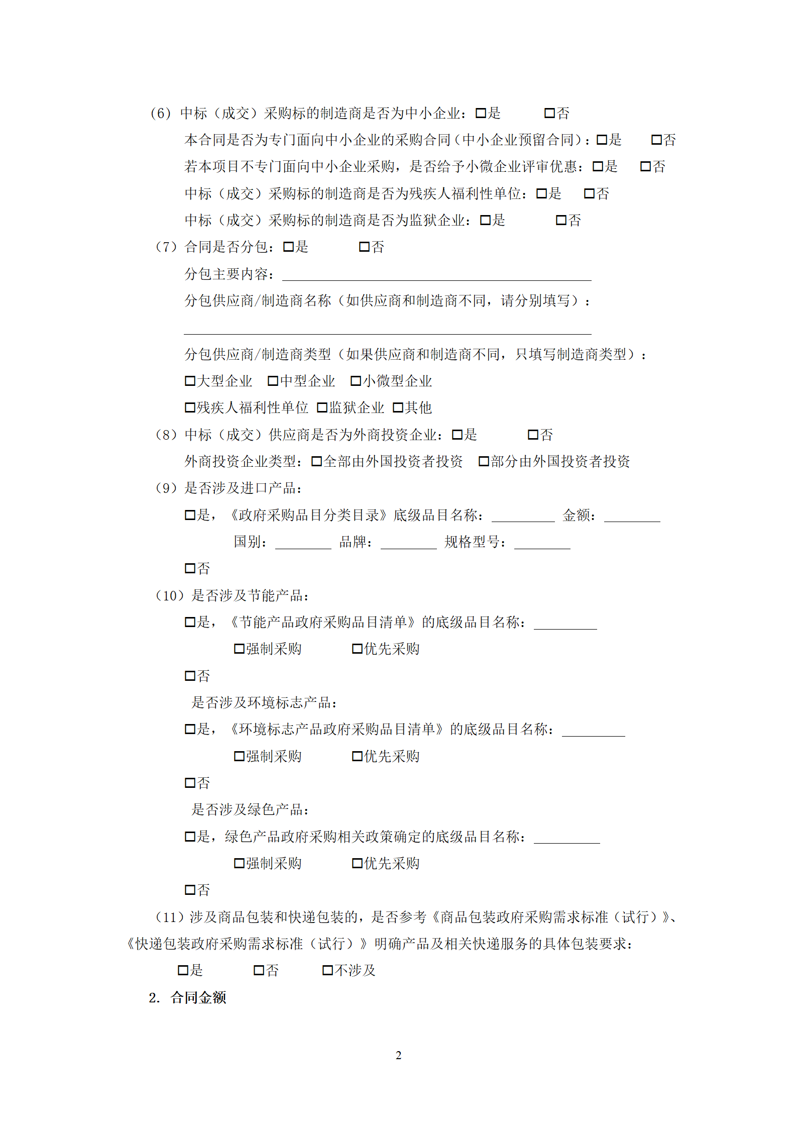 政府采购货物买卖合同（试行）_04.png