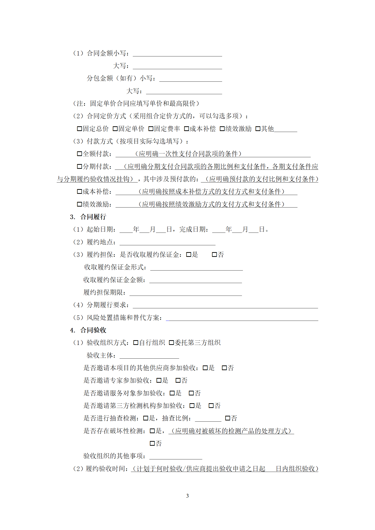 政府采购货物买卖合同（试行）_05.png