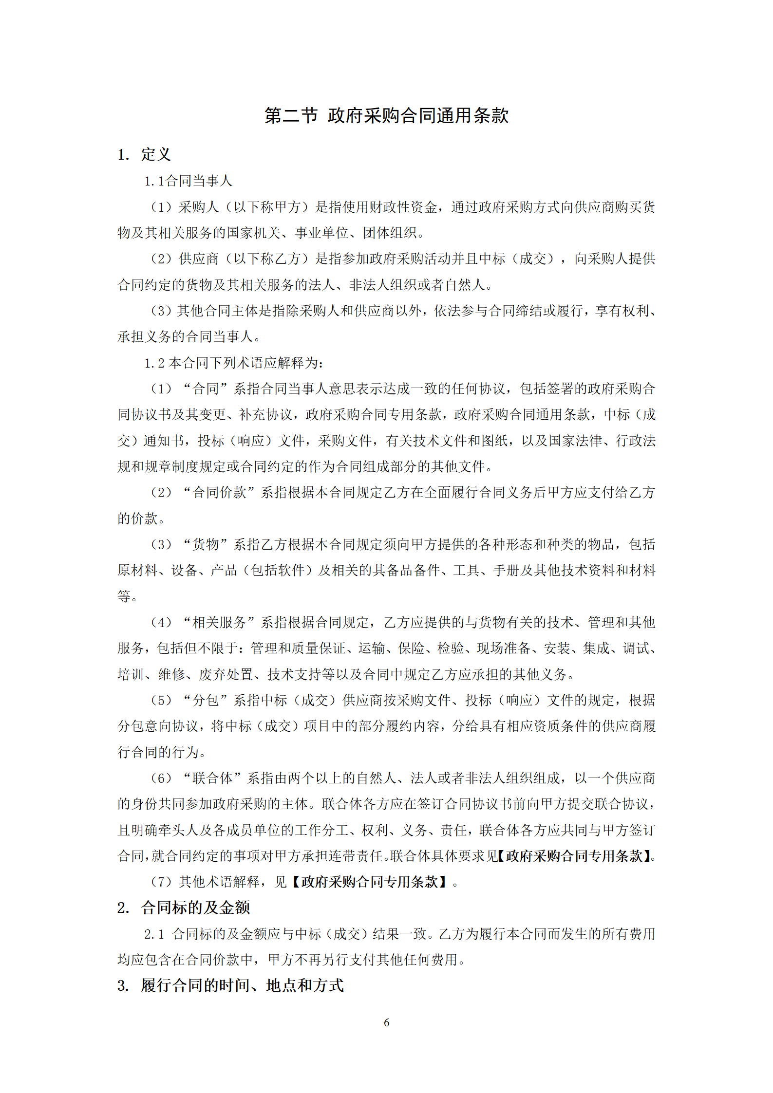 政府采购货物买卖合同（试行）_08.png