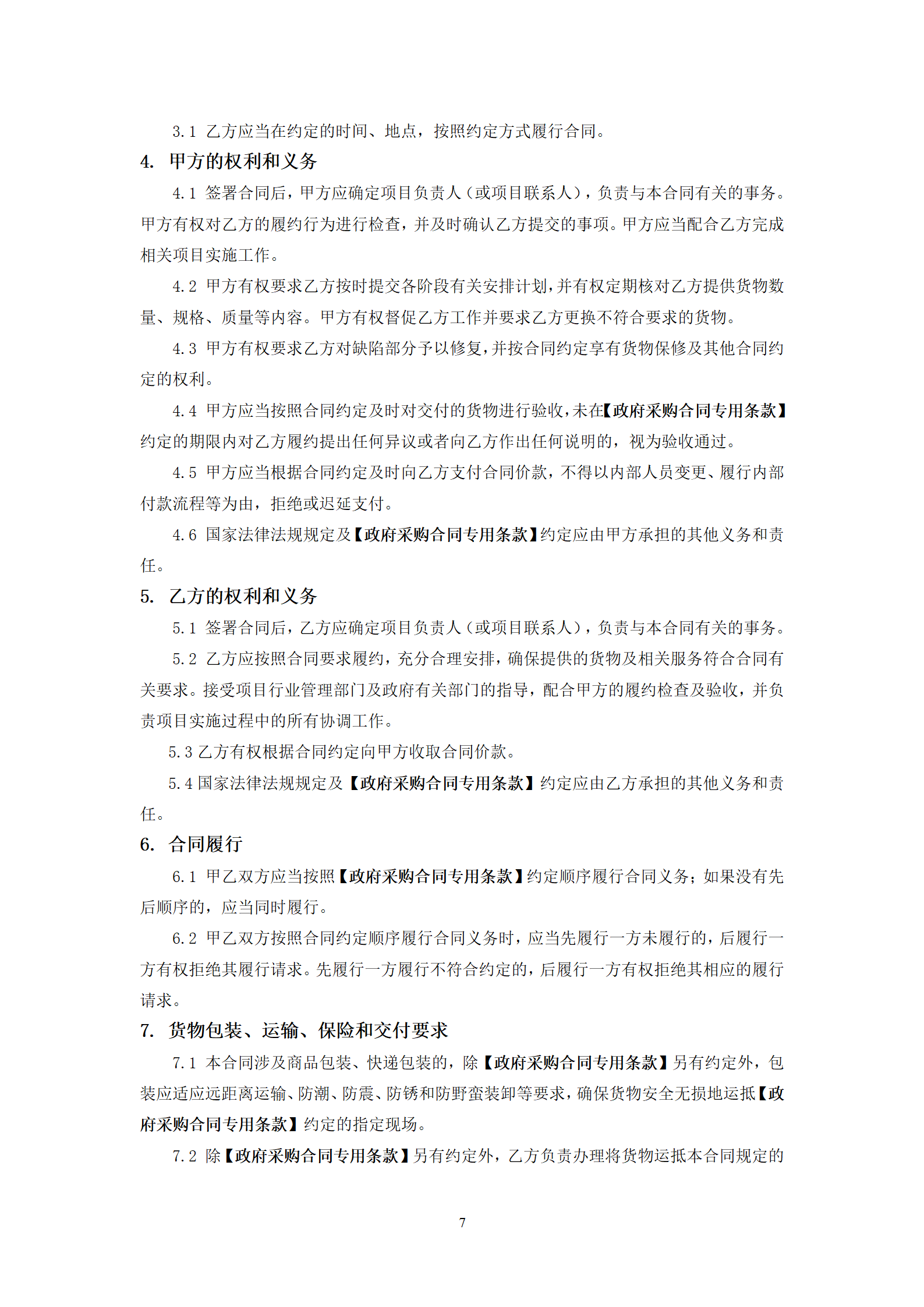 政府采购货物买卖合同（试行）_09.png