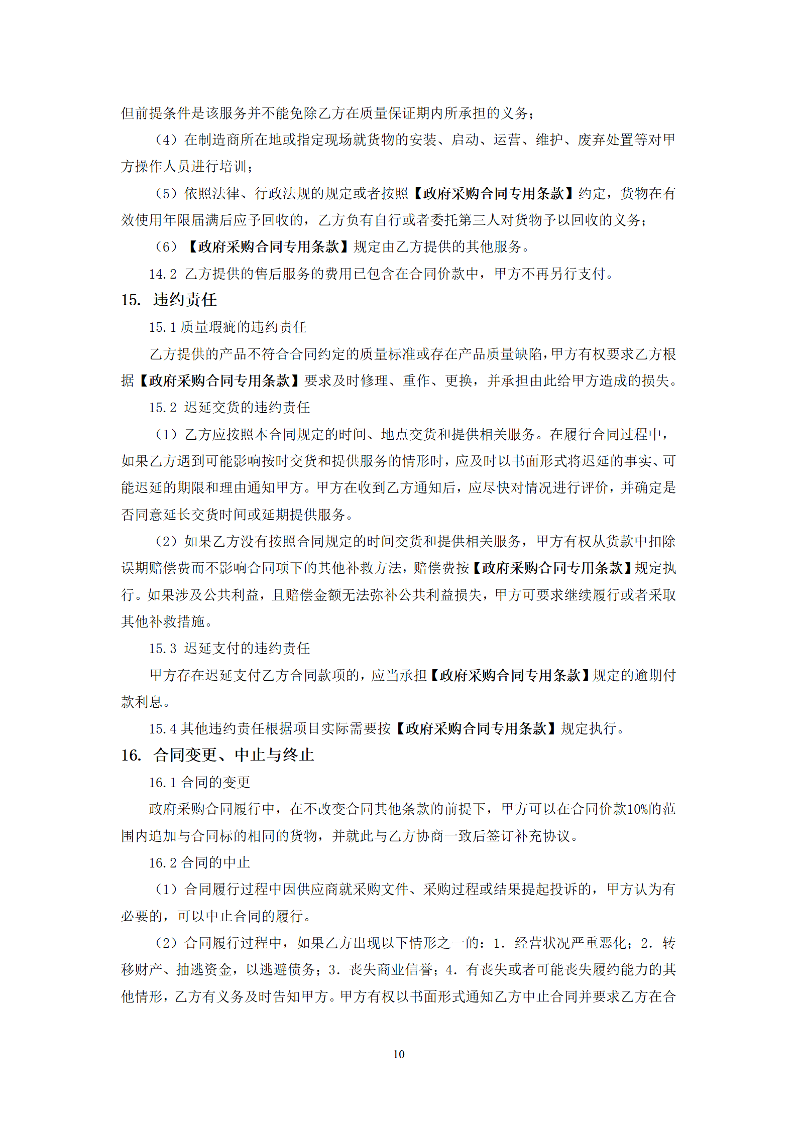 政府采购货物买卖合同（试行）_12.png